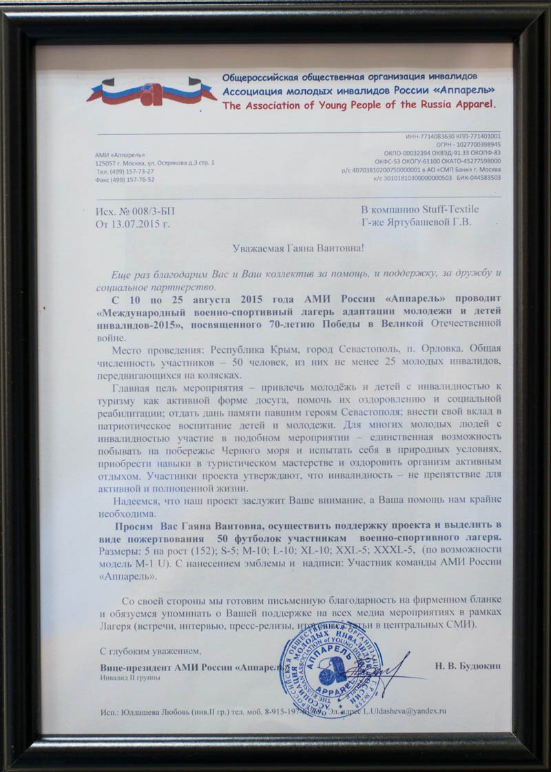 Благодарности