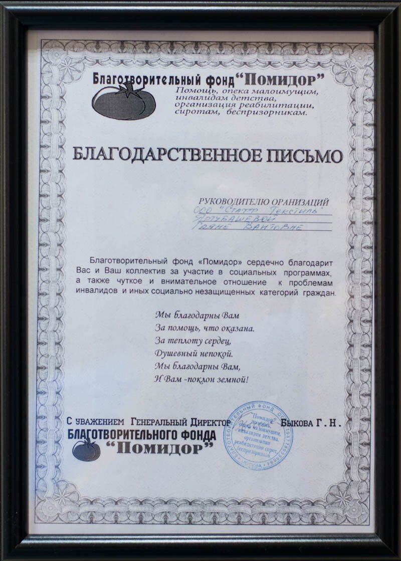 Благодарности