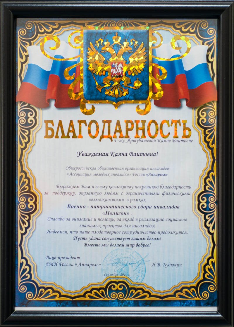 Благодарности